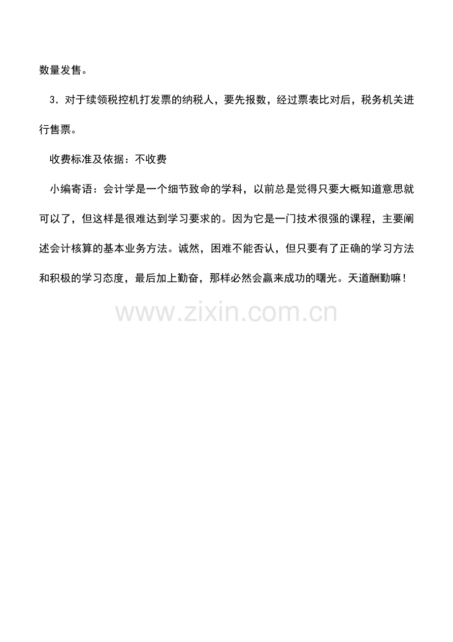 会计实务：如何办理发票领购.doc_第2页