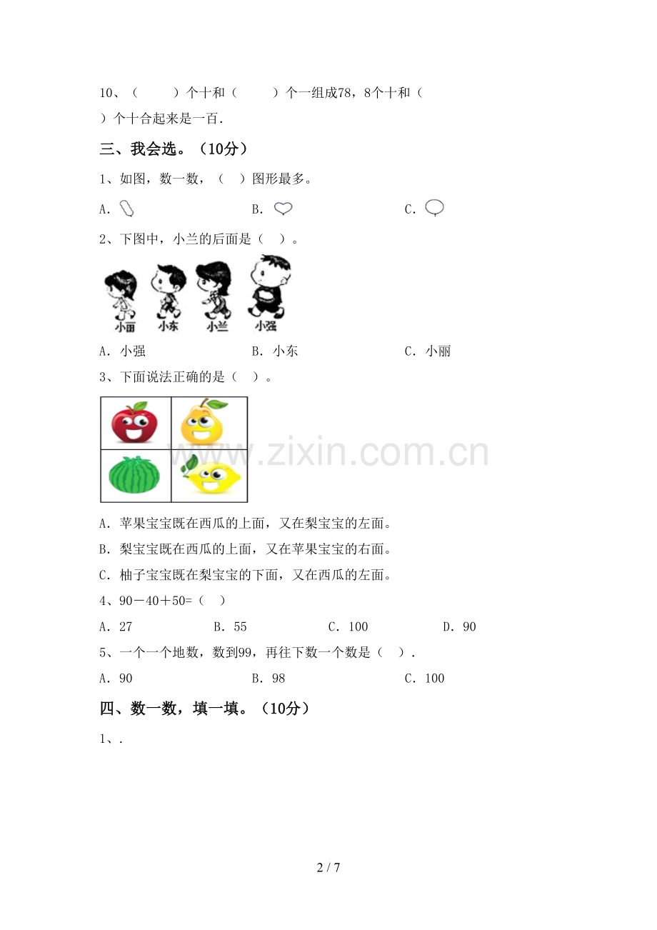 新部编版一年级数学下册期末测试卷(通用).doc_第2页