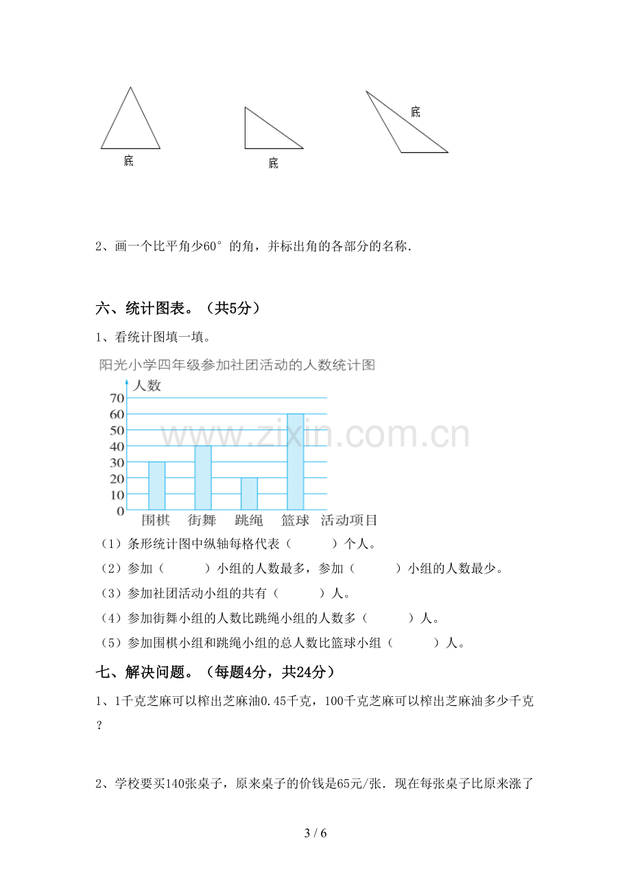 部编版四年级数学下册期中试卷(1套).doc_第3页