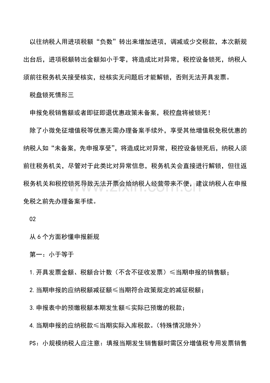 会计实务：必看!5月1日起-“未开票收入”栏再出新规-一不小心税控盘可能就被锁死!.doc_第2页