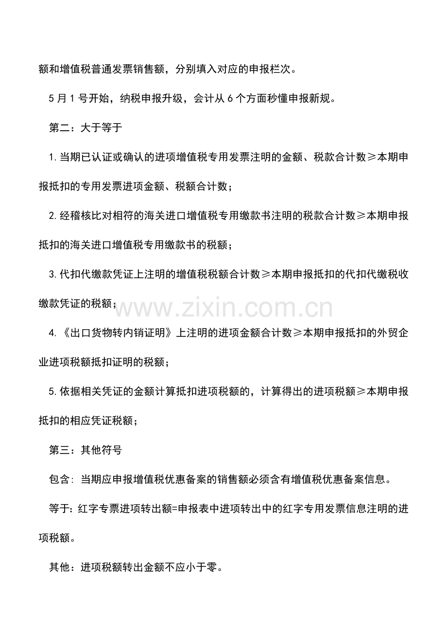 会计实务：必看!5月1日起-“未开票收入”栏再出新规-一不小心税控盘可能就被锁死!.doc_第3页