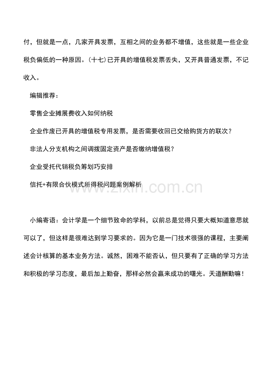 会计实务：企业在销售收入方面不能触碰的偷税方法.doc_第3页