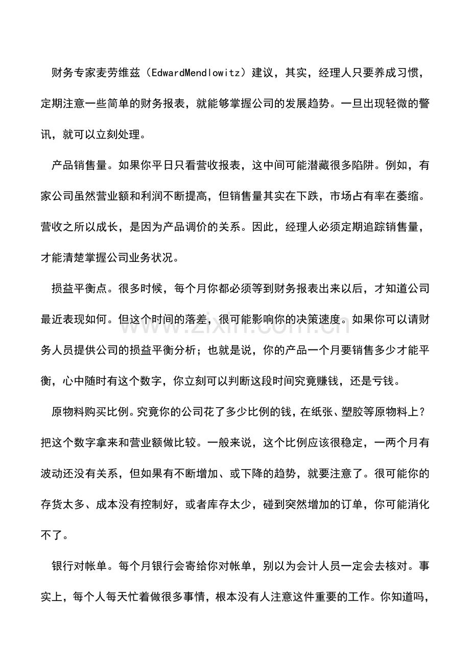 会计实务：怎样发现企业财务报表分析的问题.doc_第3页