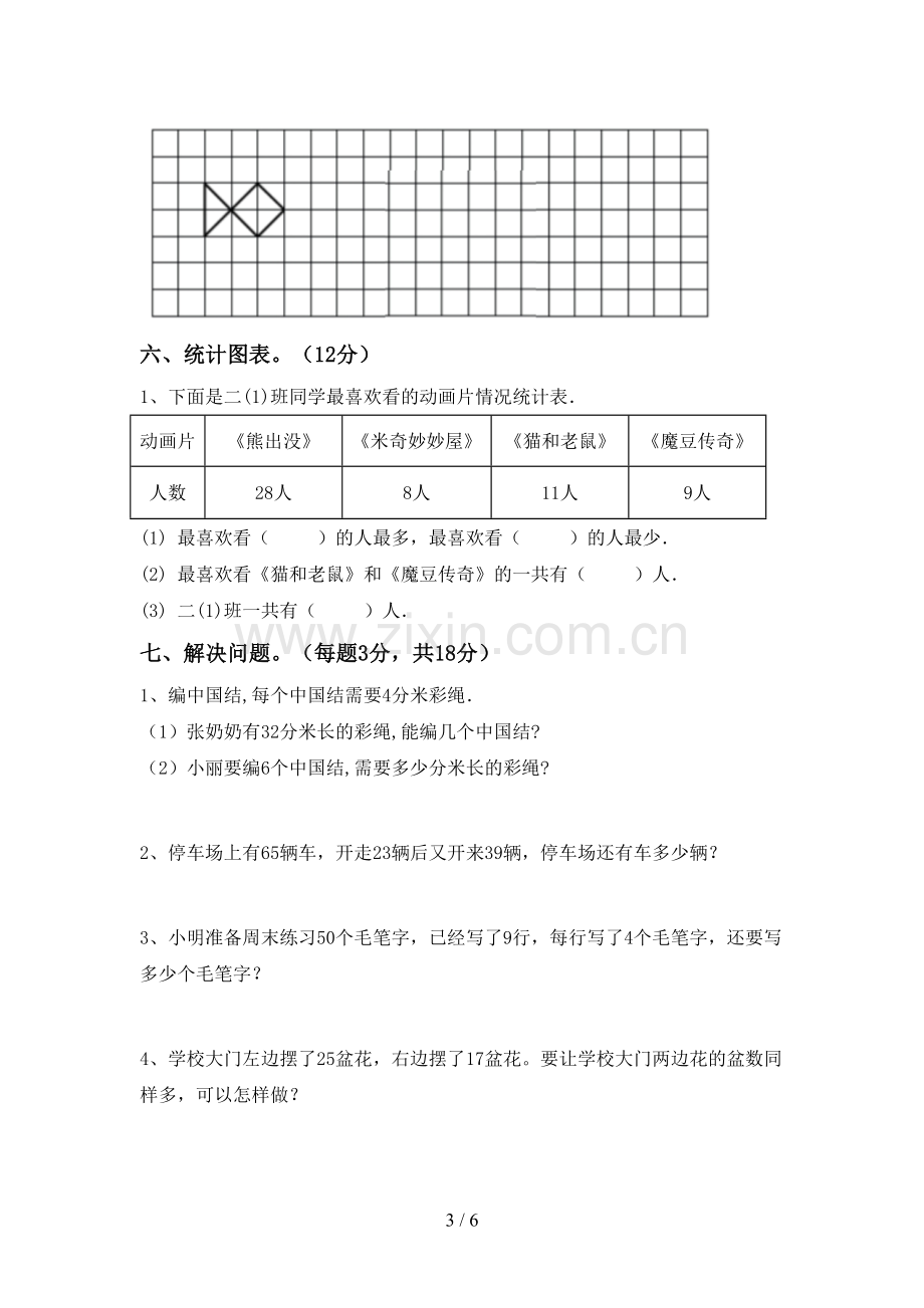 2022-2023年部编版二年级数学下册期末考试卷.doc_第3页