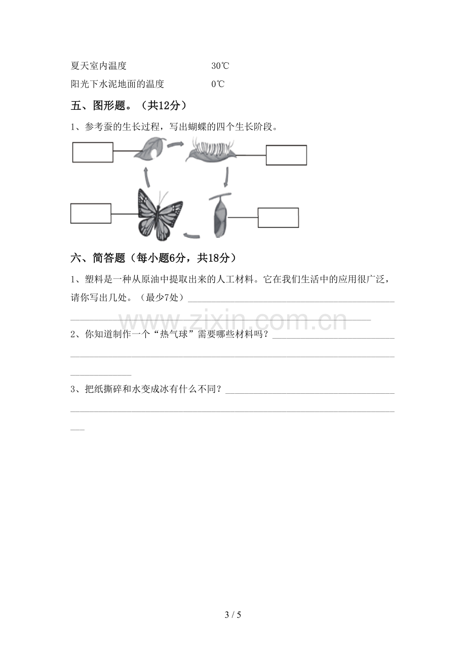 2022-2023年教科版三年级科学下册期中测试卷【及答案】.doc_第3页