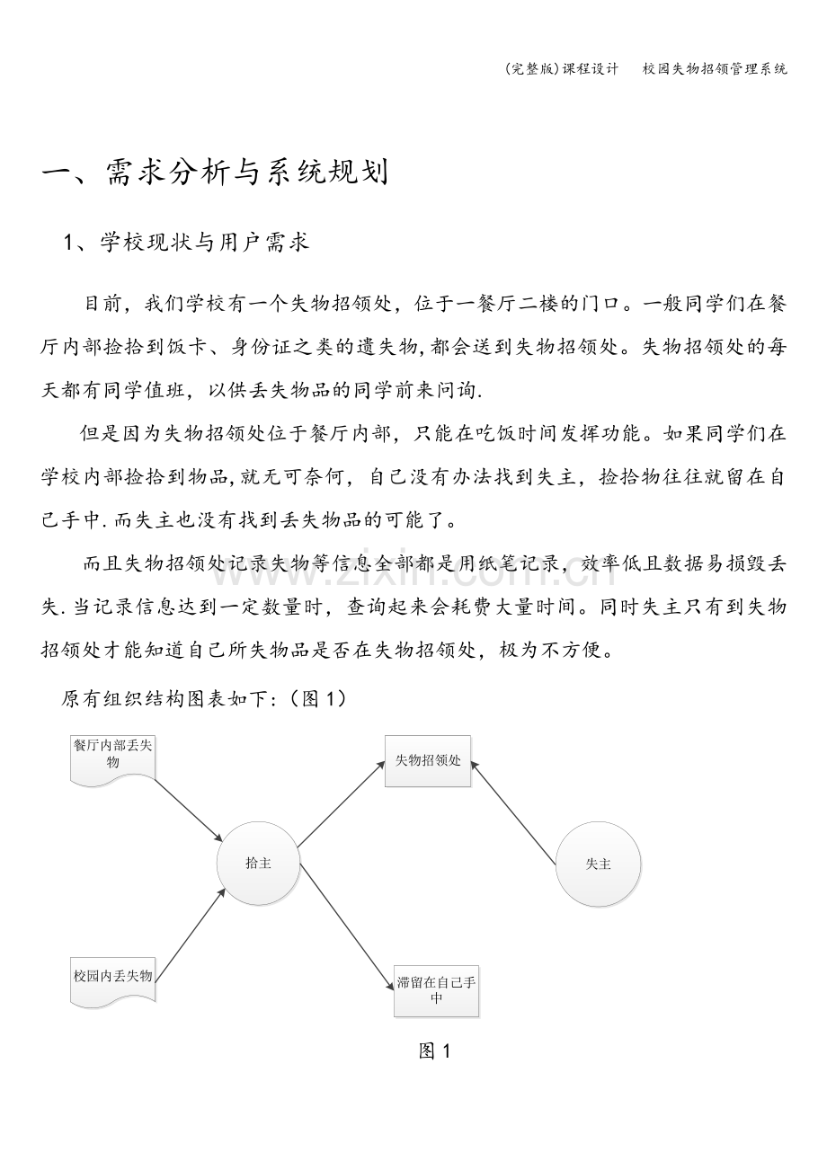 课程设计---校园失物招领管理系统.doc_第3页