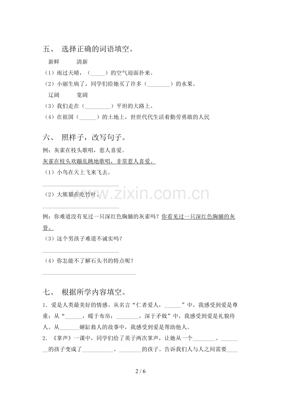 人教部编版三年级语文下册期末考试及答案.doc_第2页