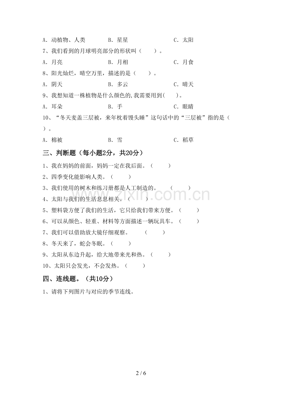 二年级科学下册期中试卷(审定版).doc_第2页