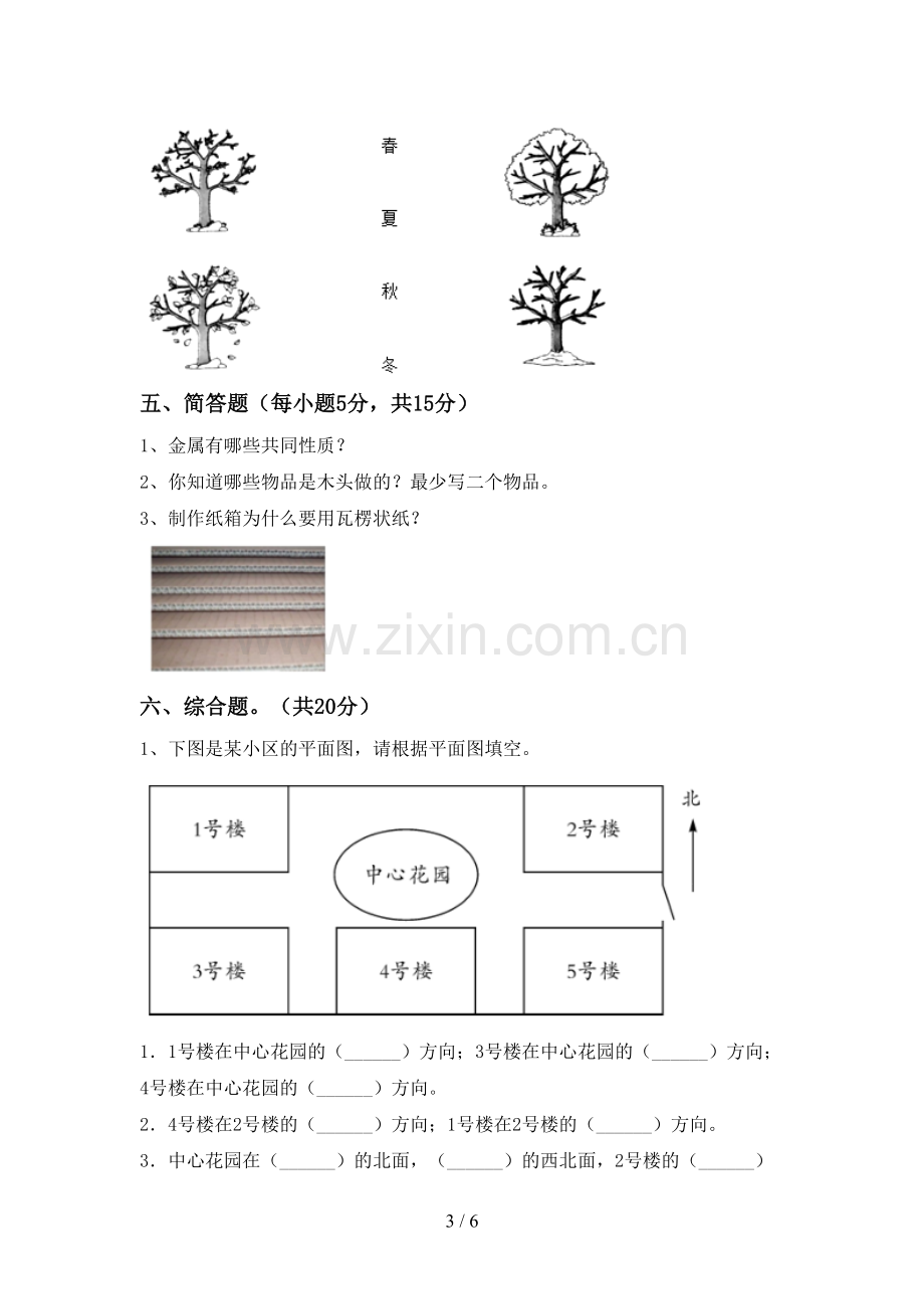 二年级科学下册期中试卷(审定版).doc_第3页