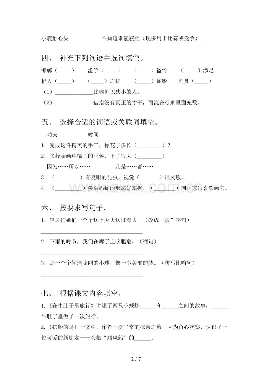 2023年部编版三年级语文下册期末试卷(全面).doc_第2页