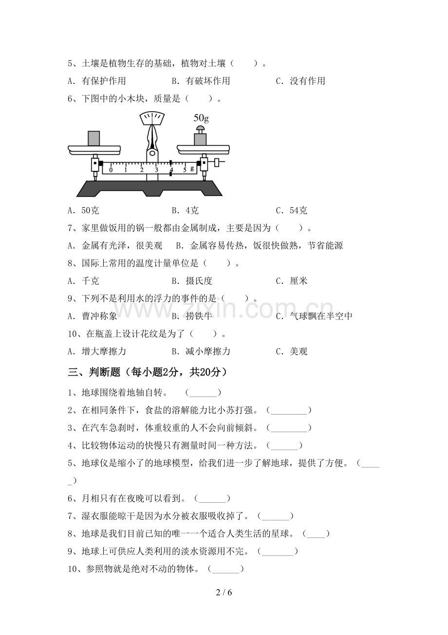 2022-2023年人教版三年级科学下册期中考试卷及答案.doc_第2页