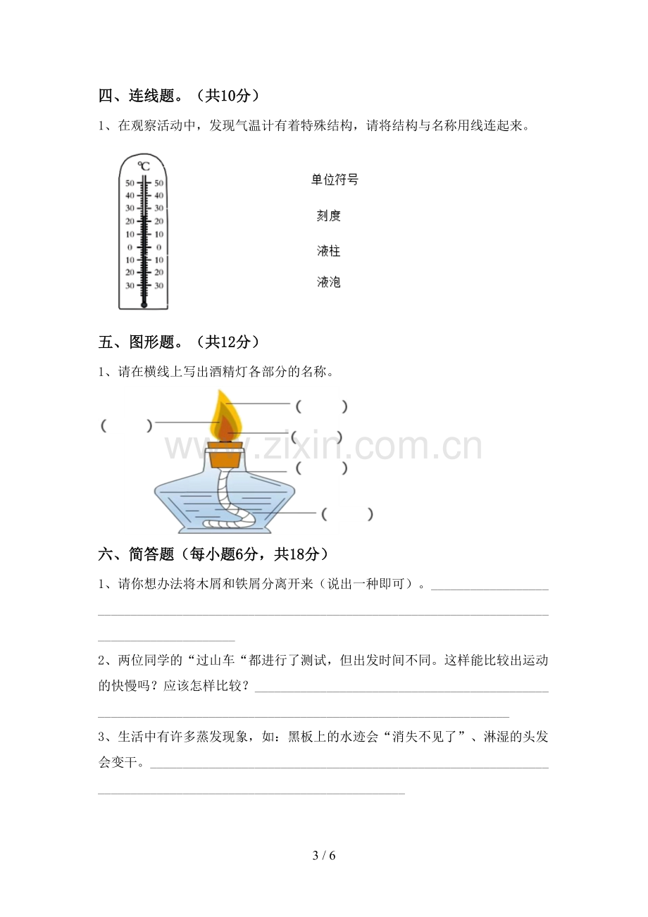 2022-2023年人教版三年级科学下册期中考试卷及答案.doc_第3页