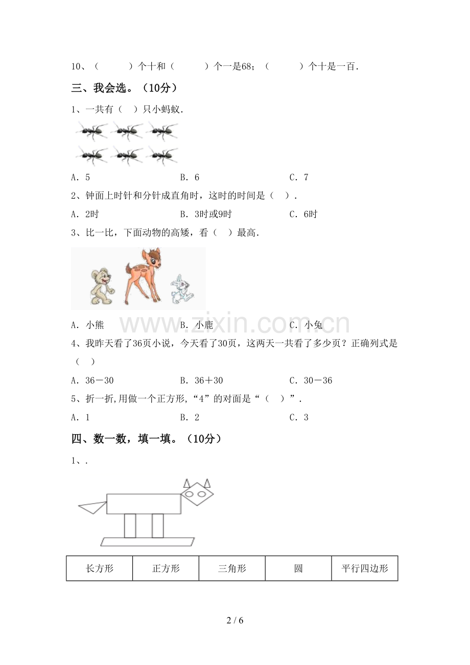 一年级数学下册期末试卷(全面).doc_第2页