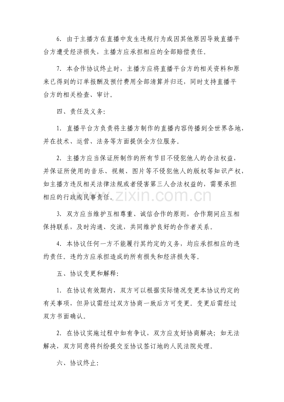 电竞游戏主播合作协议-直播平台与主播.docx_第2页