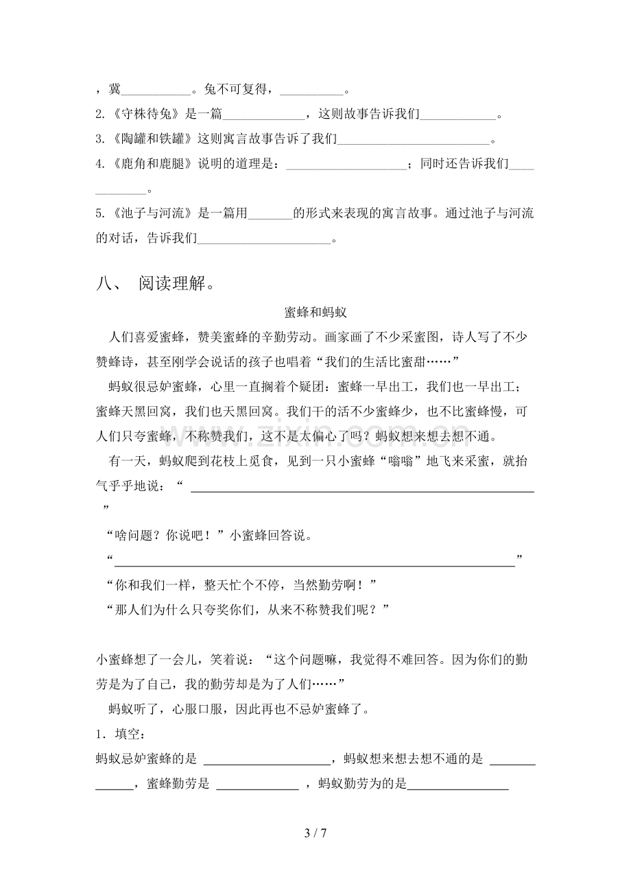 2023年部编版三年级语文下册期末考试卷及答案.doc_第3页