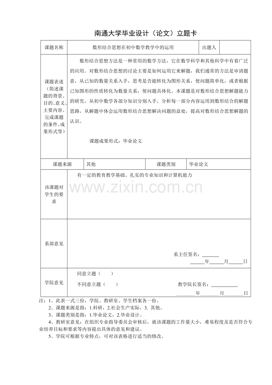 数形结合思想在初中数学教学中的运用.doc_第2页