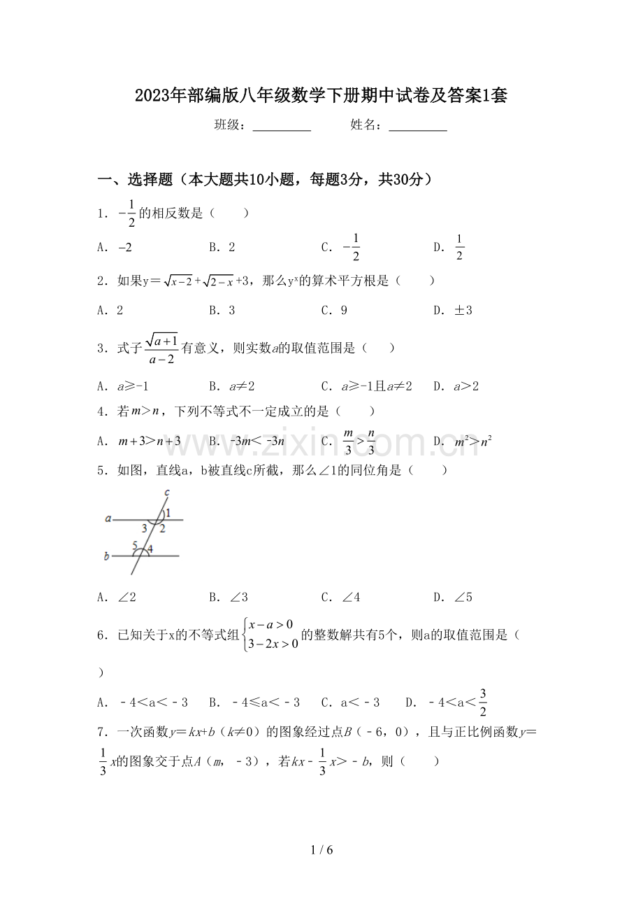 2023年部编版八年级数学下册期中试卷及答案1套.doc_第1页