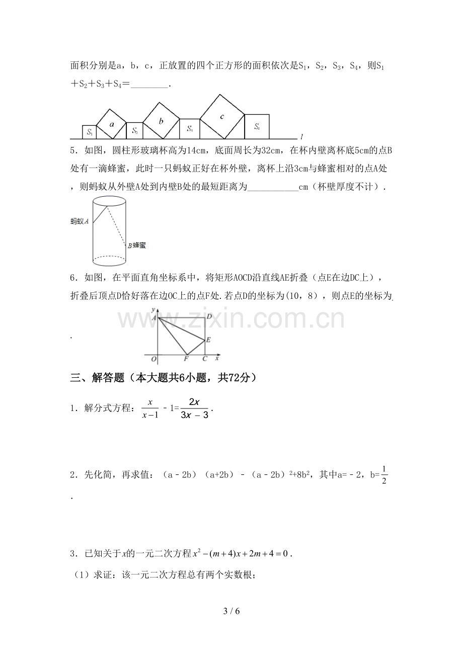 2023年部编版八年级数学下册期中试卷及答案1套.doc_第3页