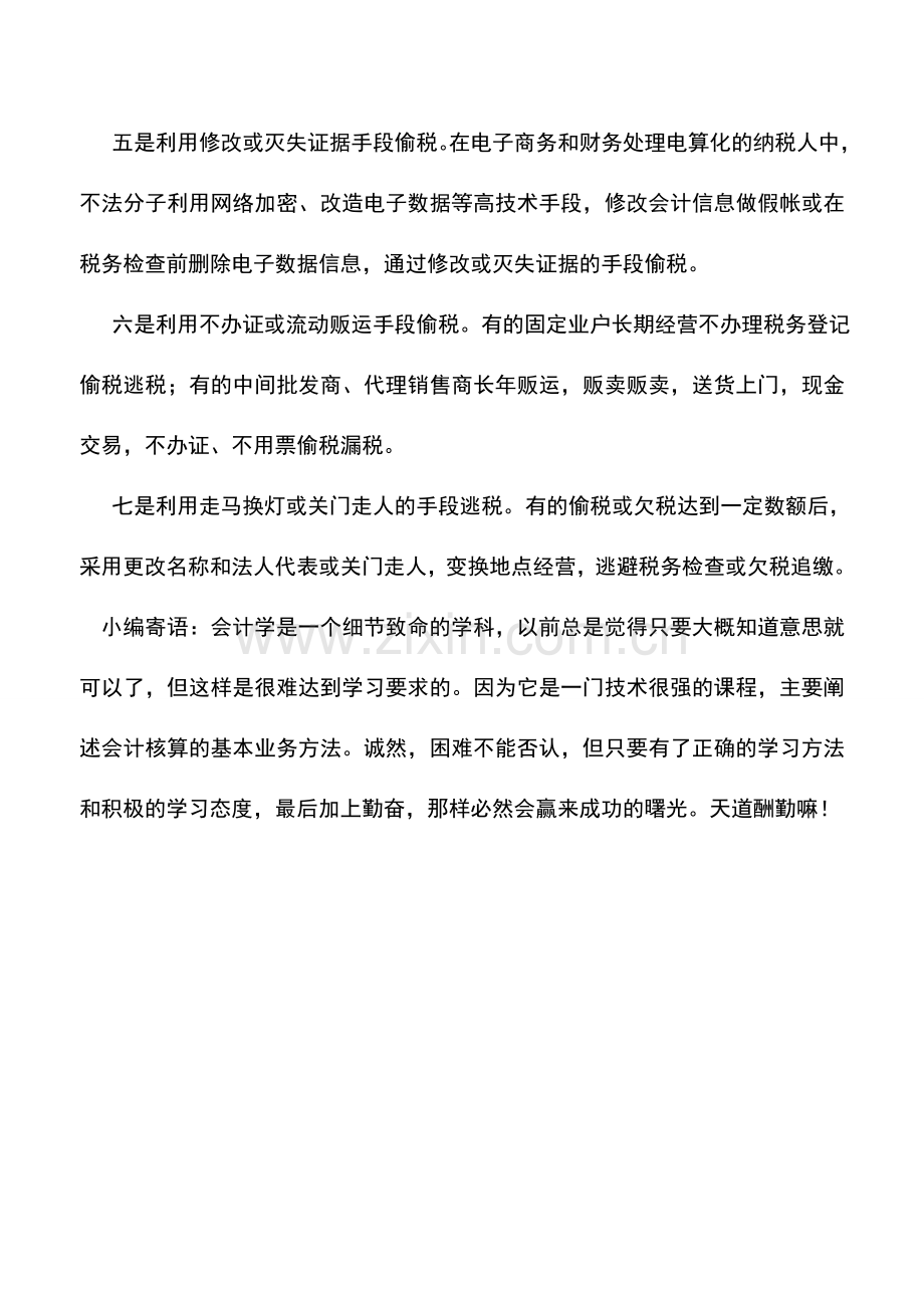 会计实务：当前税务稽查工作面临的主要问题和困难.doc_第2页