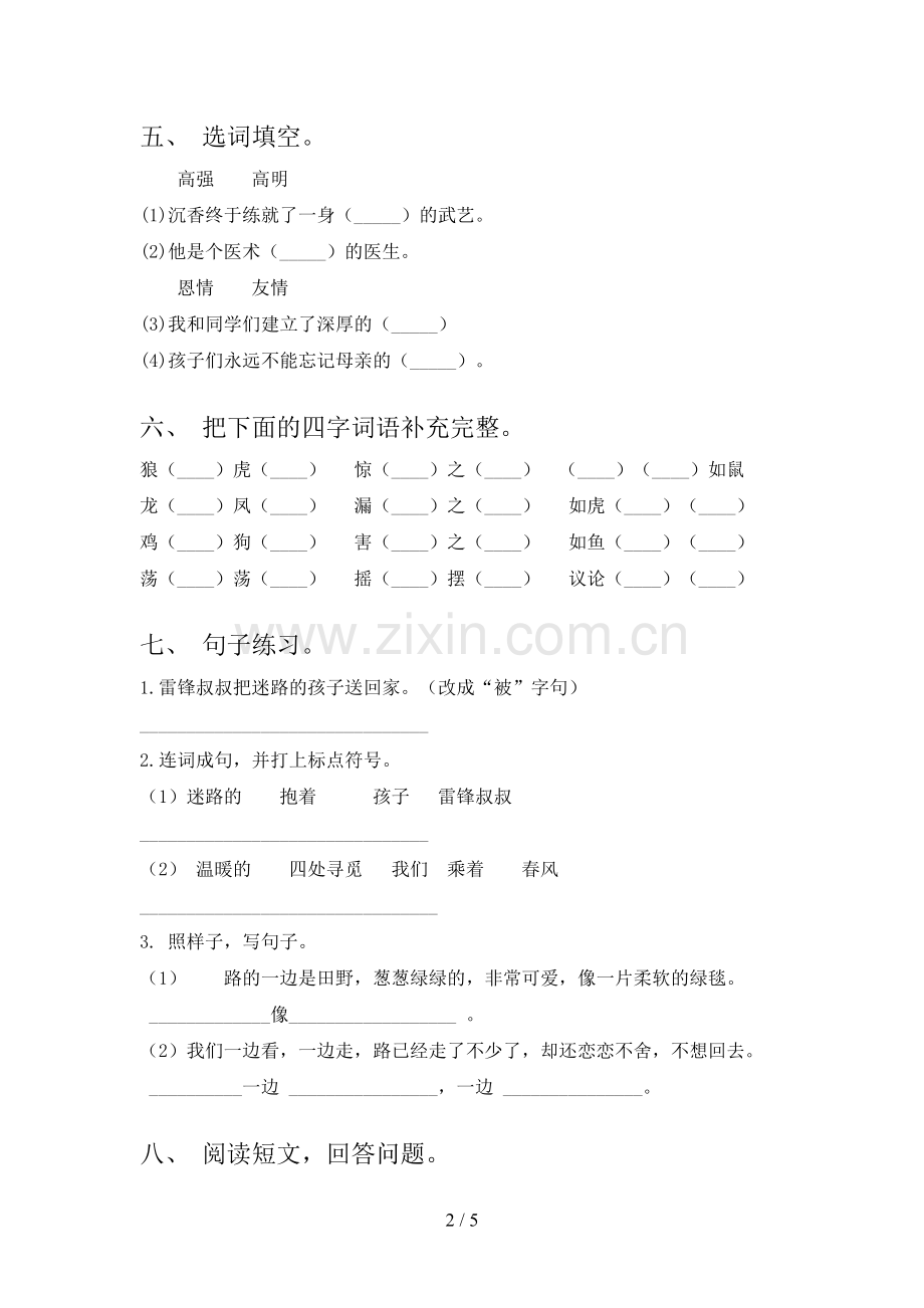 2023年人教版二年级《语文上册》期末试卷及答案【通用】.doc_第2页