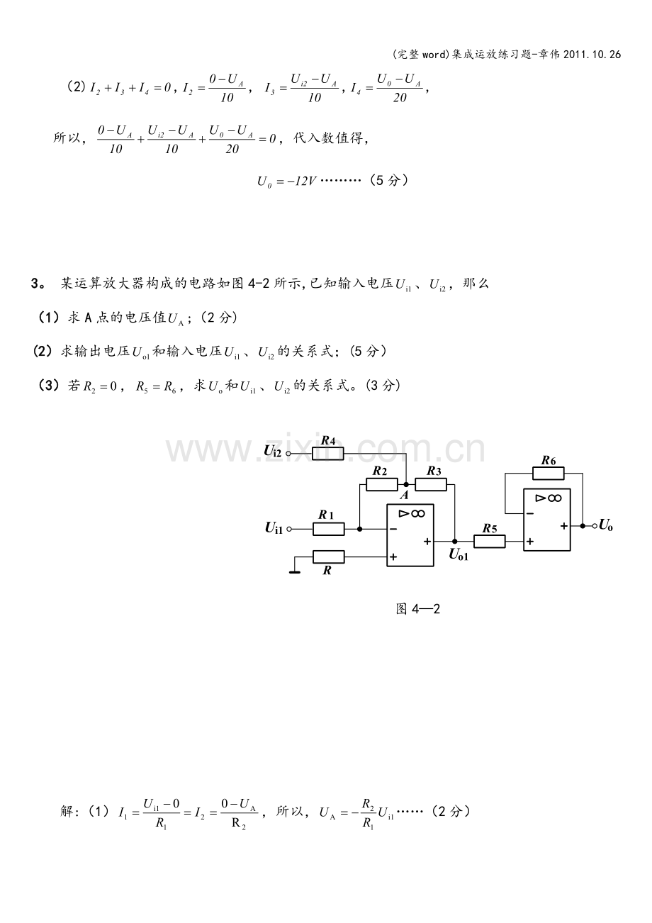 集成运放练习题-章伟2011.10.26.doc_第3页