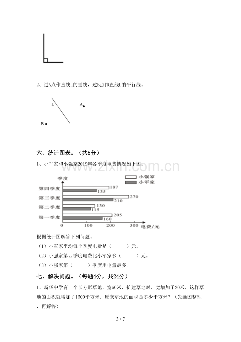 2023年部编版四年级数学下册期末测试卷及答案【必考题】.doc_第3页