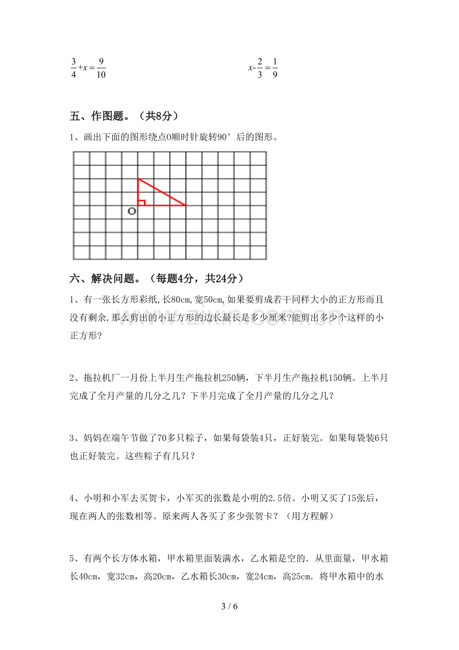 五年级数学下册期中试卷及答案【审定版】.doc_第3页