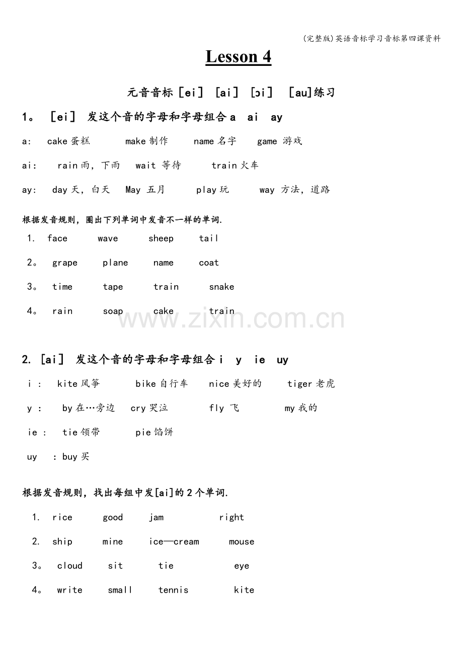 英语音标学习音标第四课资料.doc_第1页