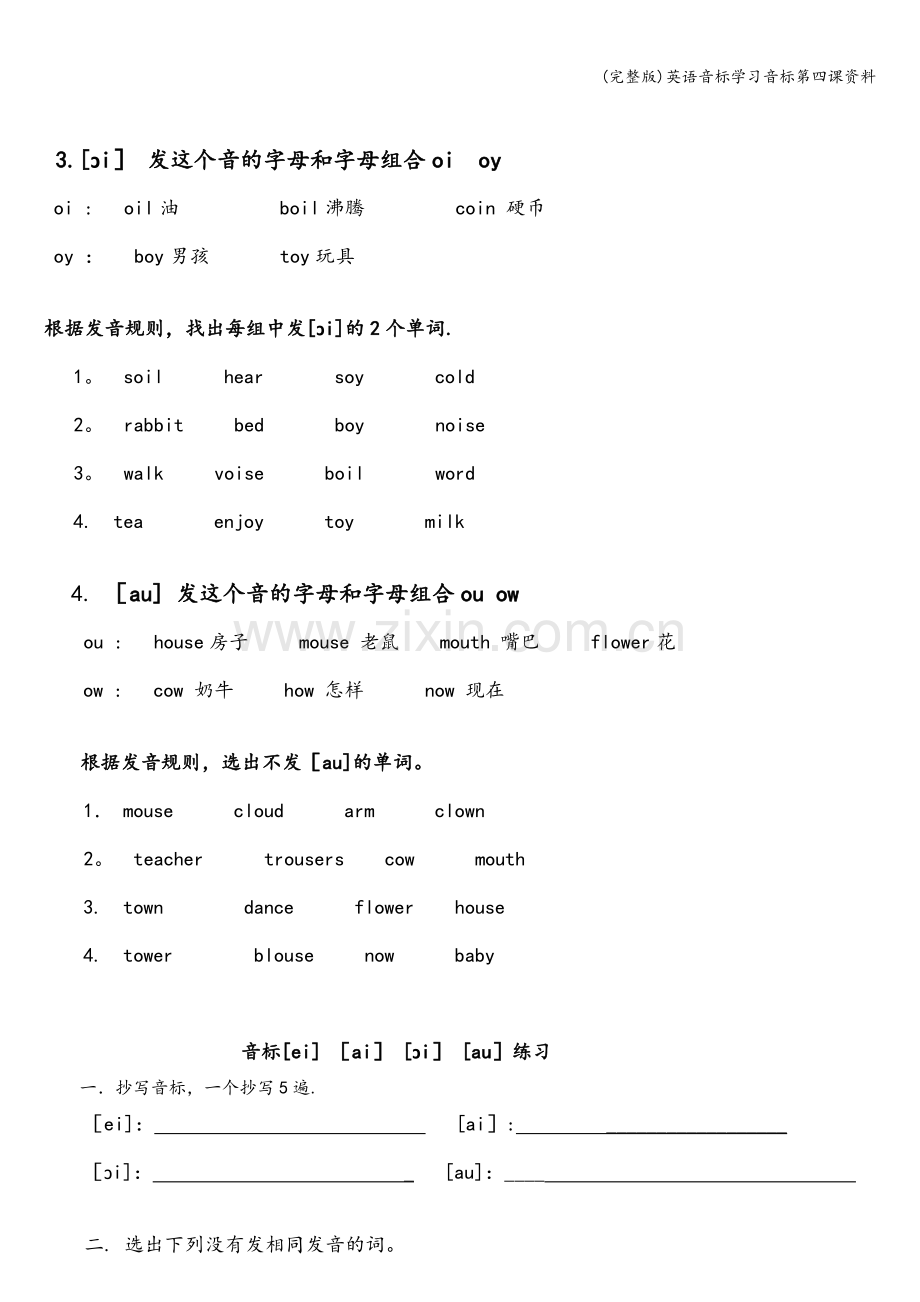 英语音标学习音标第四课资料.doc_第2页