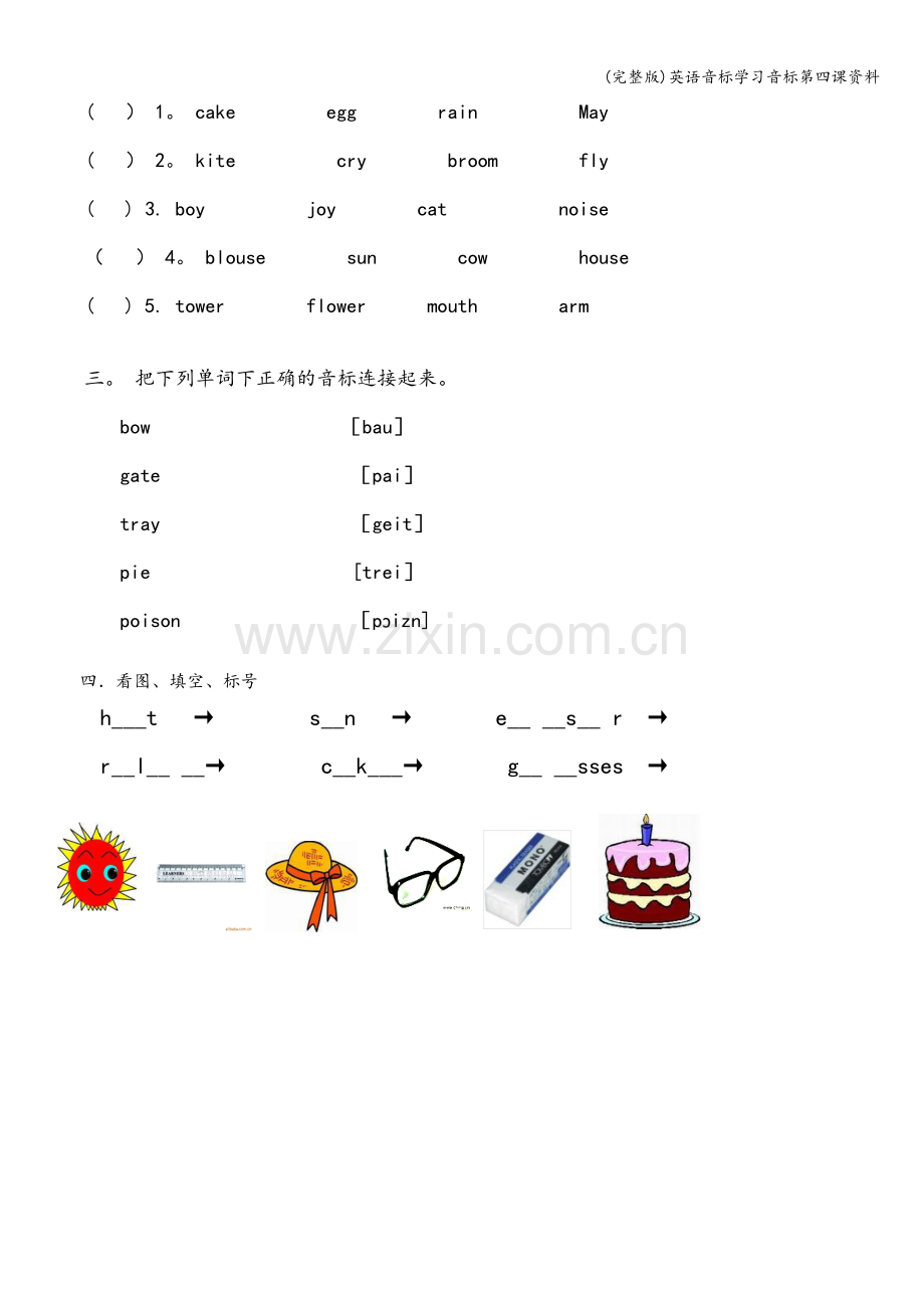 英语音标学习音标第四课资料.doc_第3页