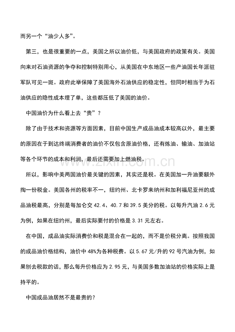 会计实务：美国油价为何低于中国？关键还是税.doc_第2页