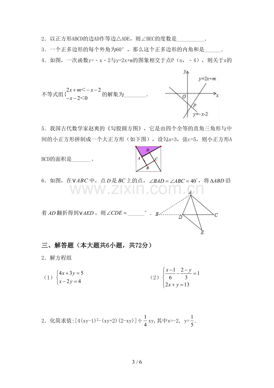 部编人教版八年级数学下册期中考试卷及答案【汇编】.doc_第3页