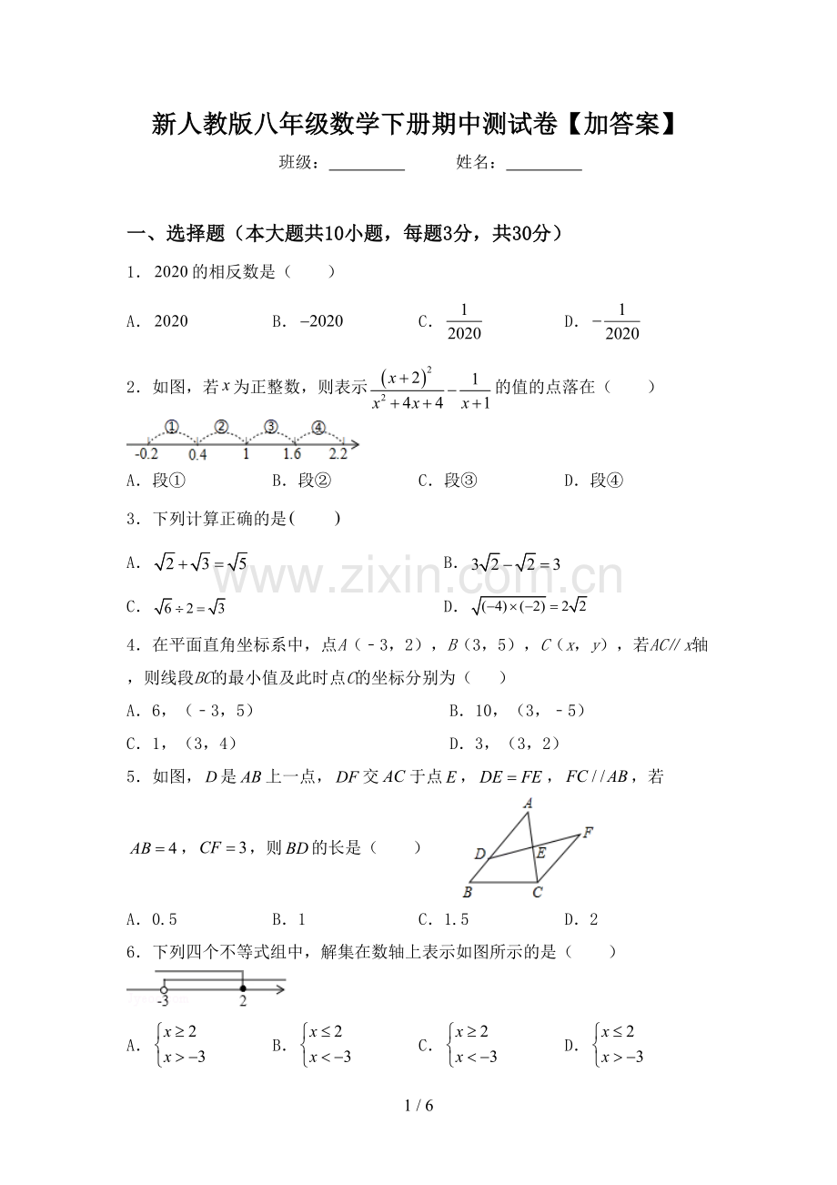 新人教版八年级数学下册期中测试卷【加答案】.doc_第1页