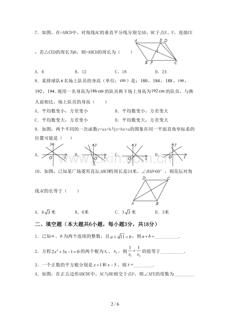 新人教版八年级数学下册期中测试卷【加答案】.doc_第2页