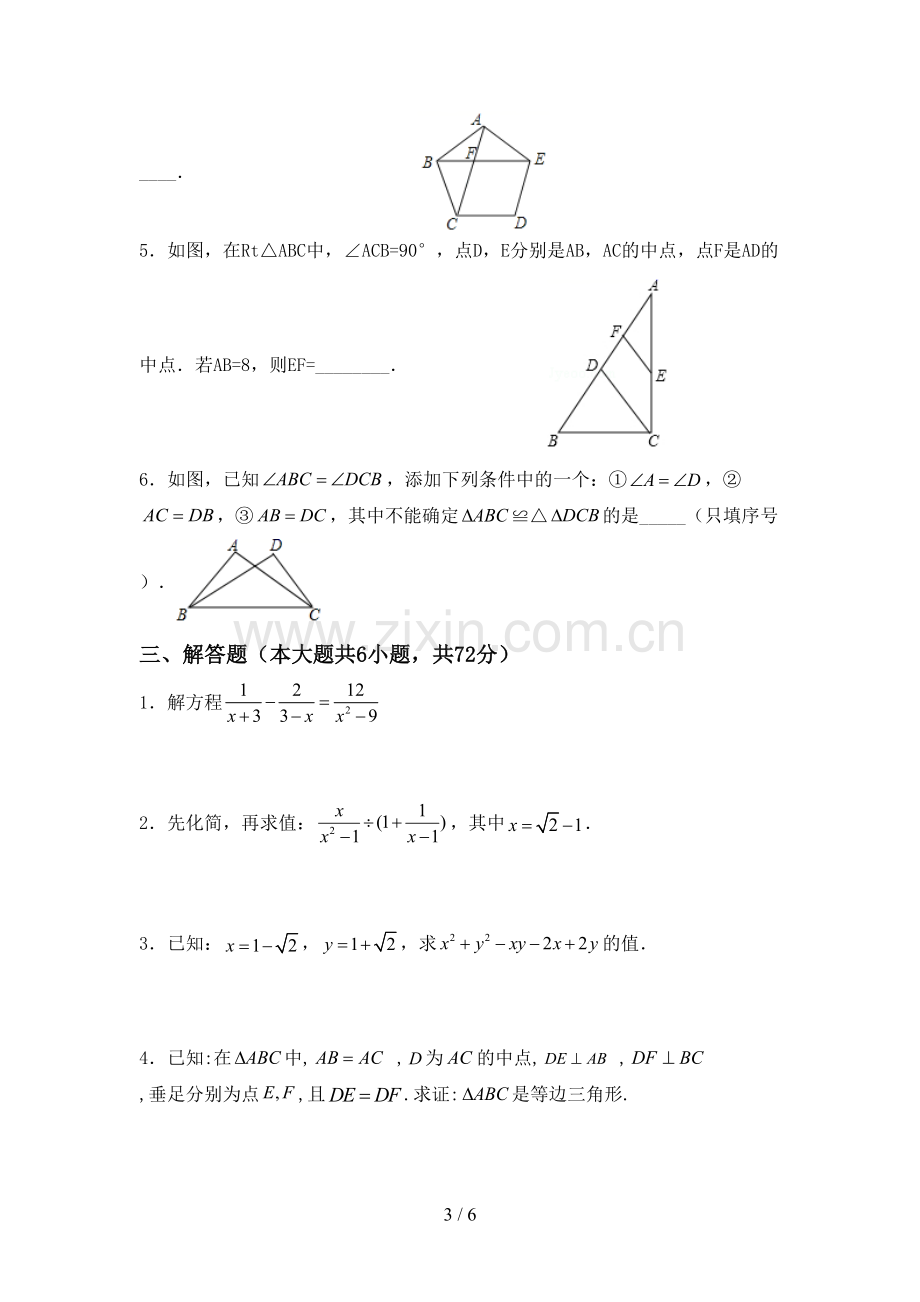 新人教版八年级数学下册期中测试卷【加答案】.doc_第3页