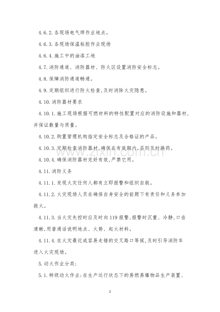 动火作业管理制度15篇.docx_第2页