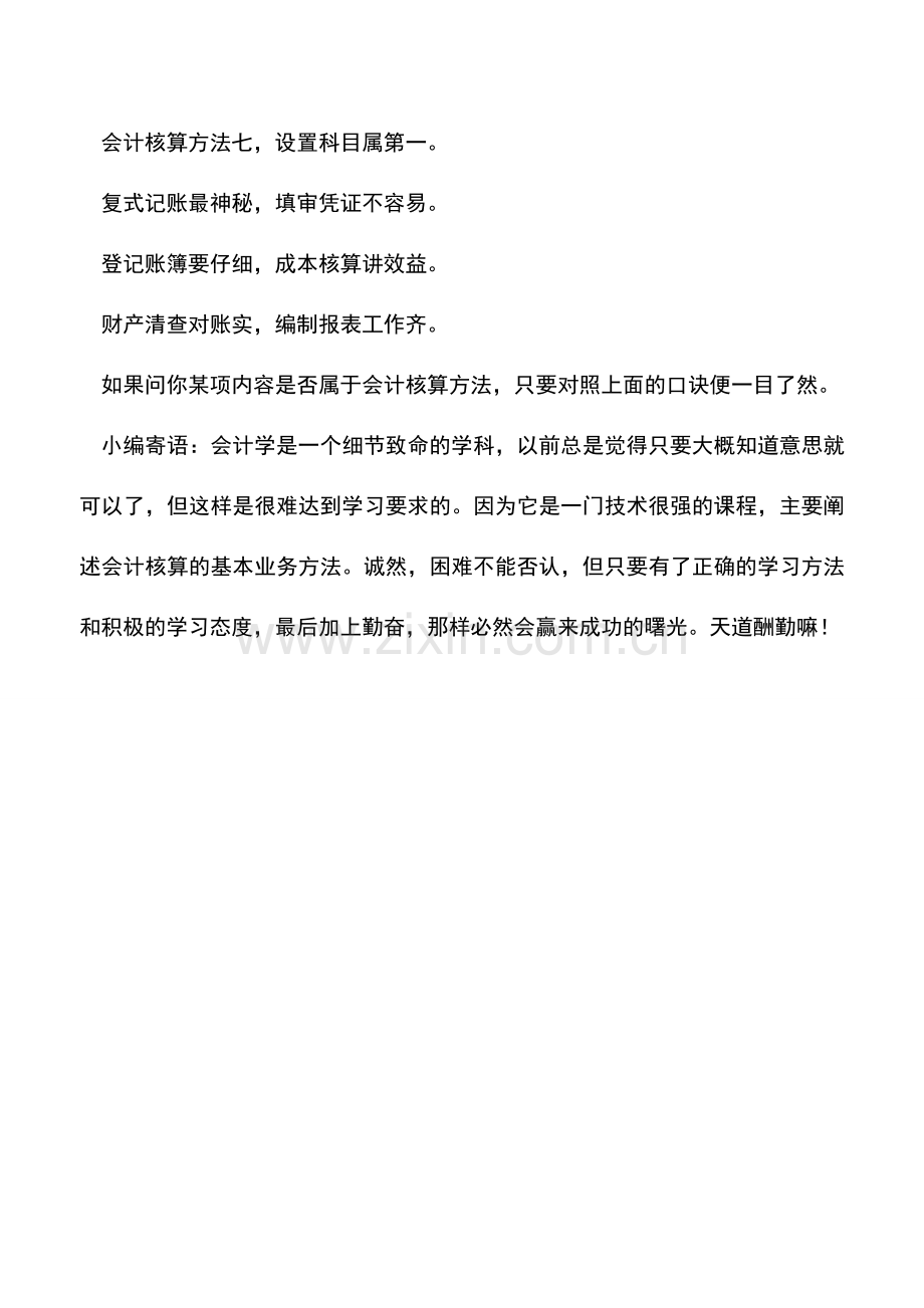 会计实务：口诀：快速理解账户记账规则.doc_第2页