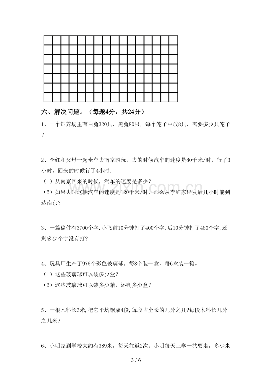 2022-2023年人教版三年级数学下册期末考试卷及答案【汇编】.doc_第3页