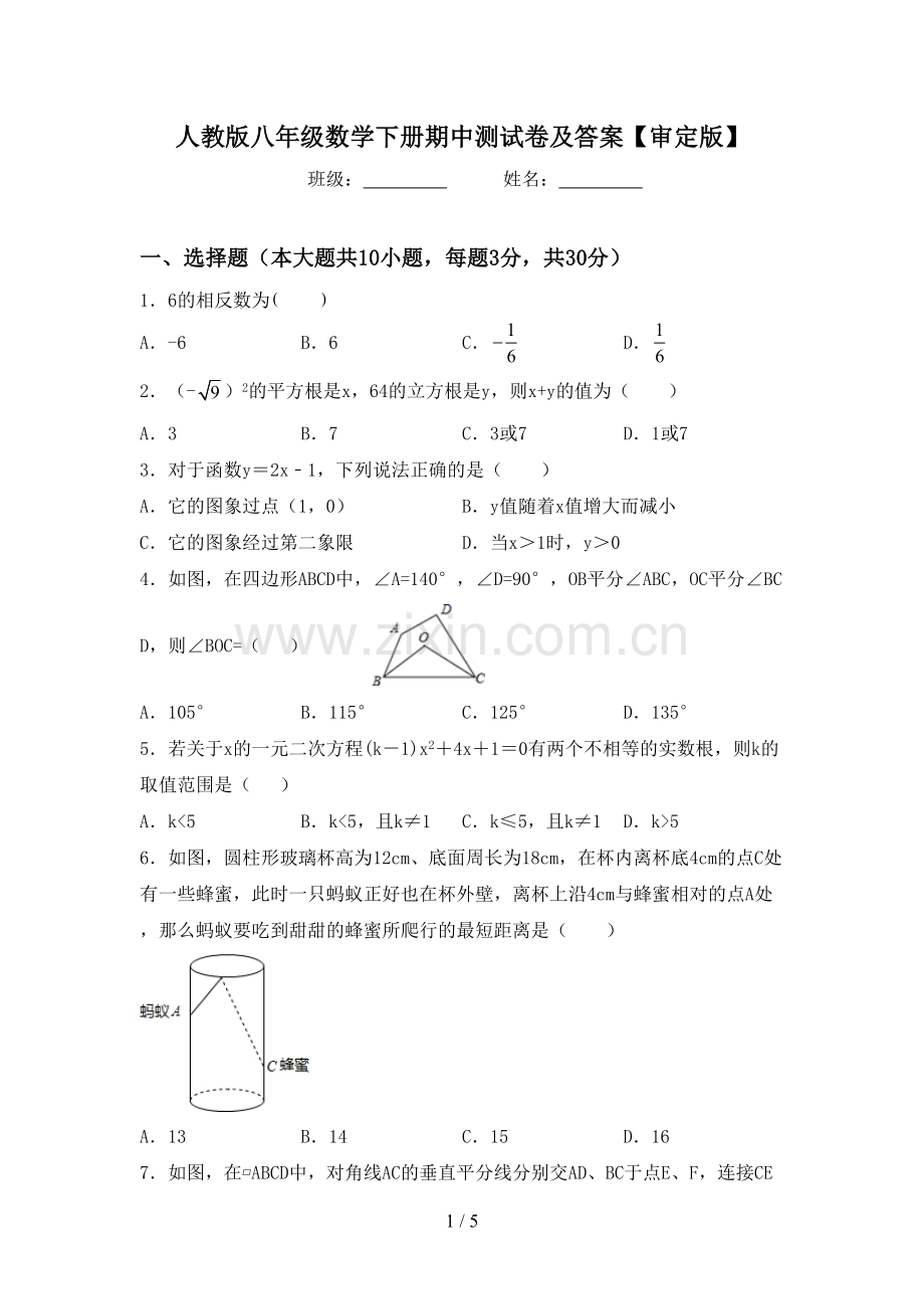 人教版八年级数学下册期中测试卷及答案【审定版】.doc_第1页