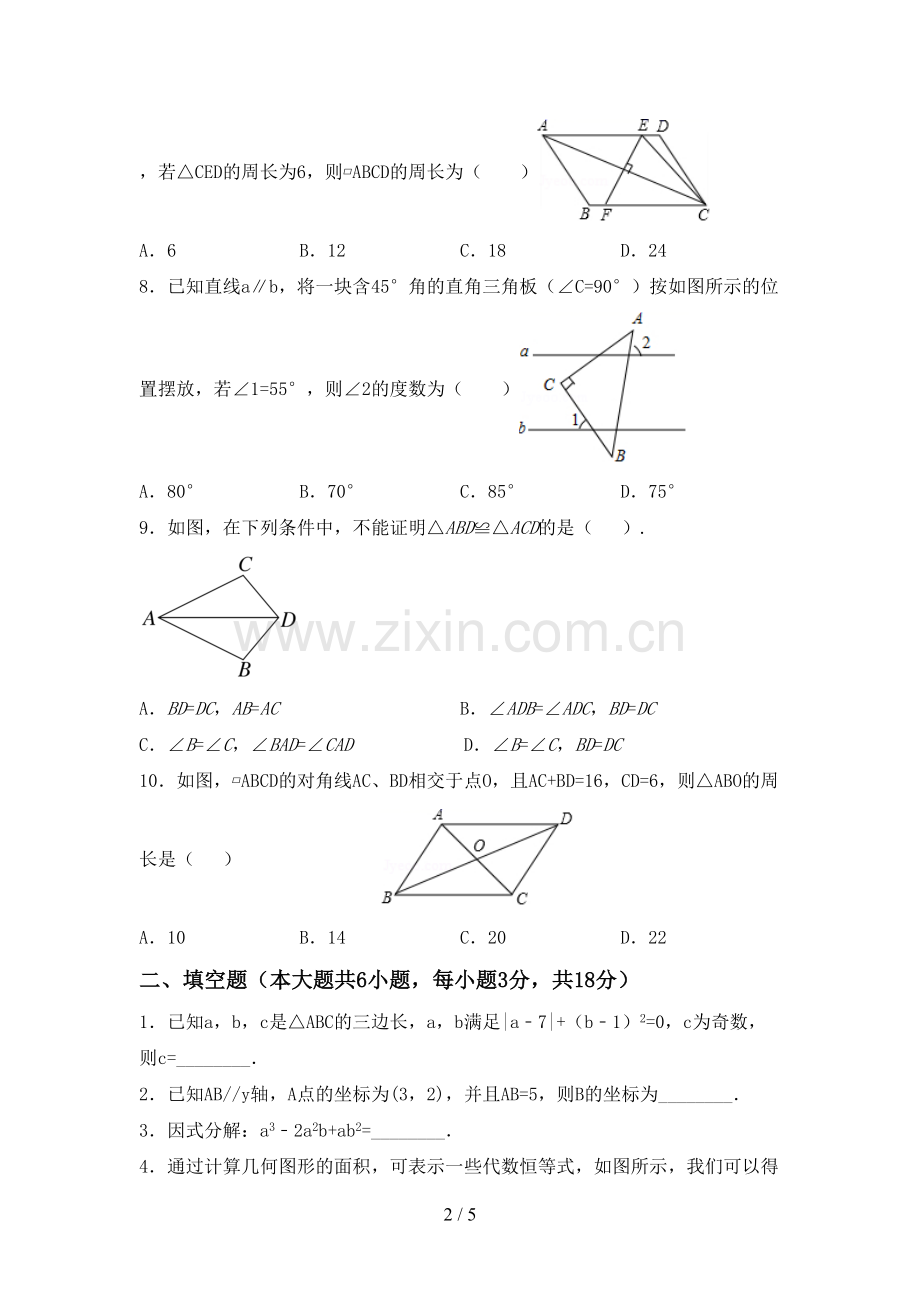 人教版八年级数学下册期中测试卷及答案【审定版】.doc_第2页