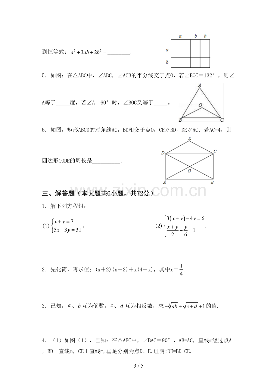 人教版八年级数学下册期中测试卷及答案【审定版】.doc_第3页