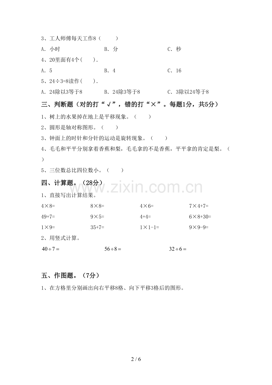 部编人教版二年级数学下册期中考试卷.doc_第2页