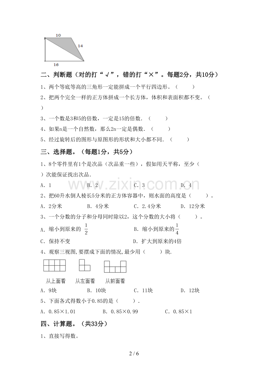 人教版五年级数学下册期末考试卷及答案【学生专用】.doc_第2页