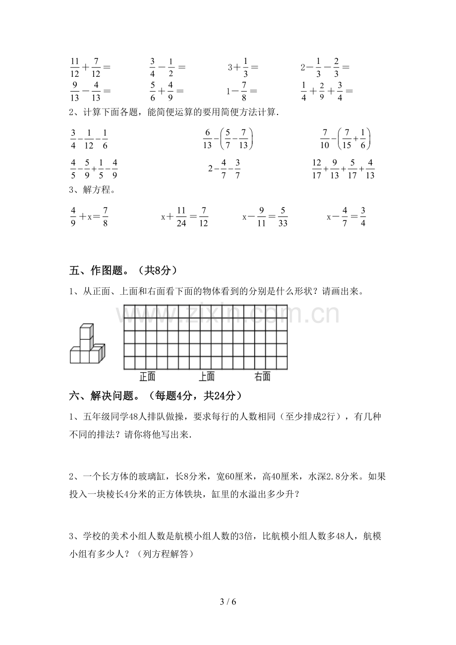 人教版五年级数学下册期末考试卷及答案【学生专用】.doc_第3页