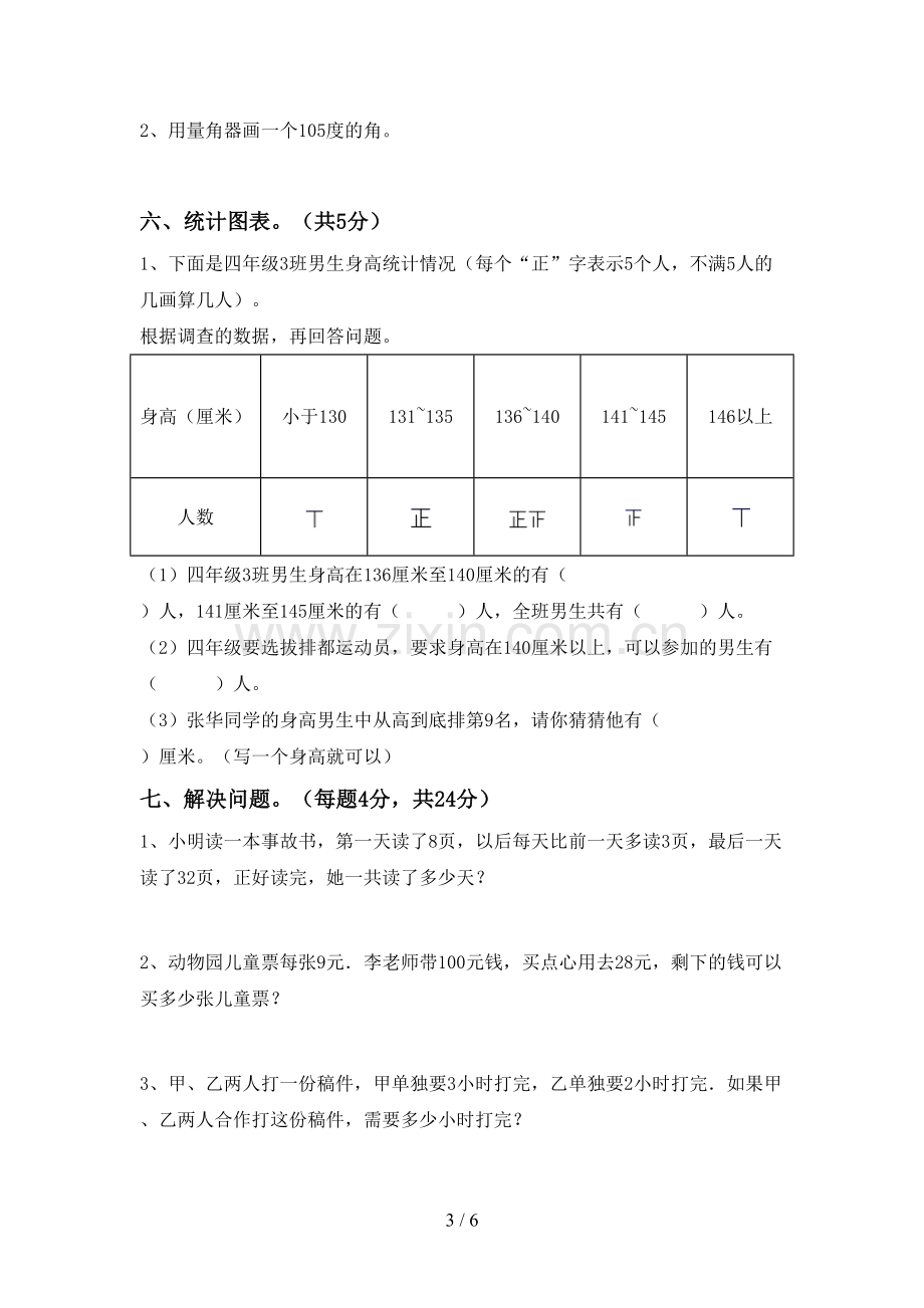 新部编版四年级数学下册期中考试题及答案【可打印】.doc_第3页