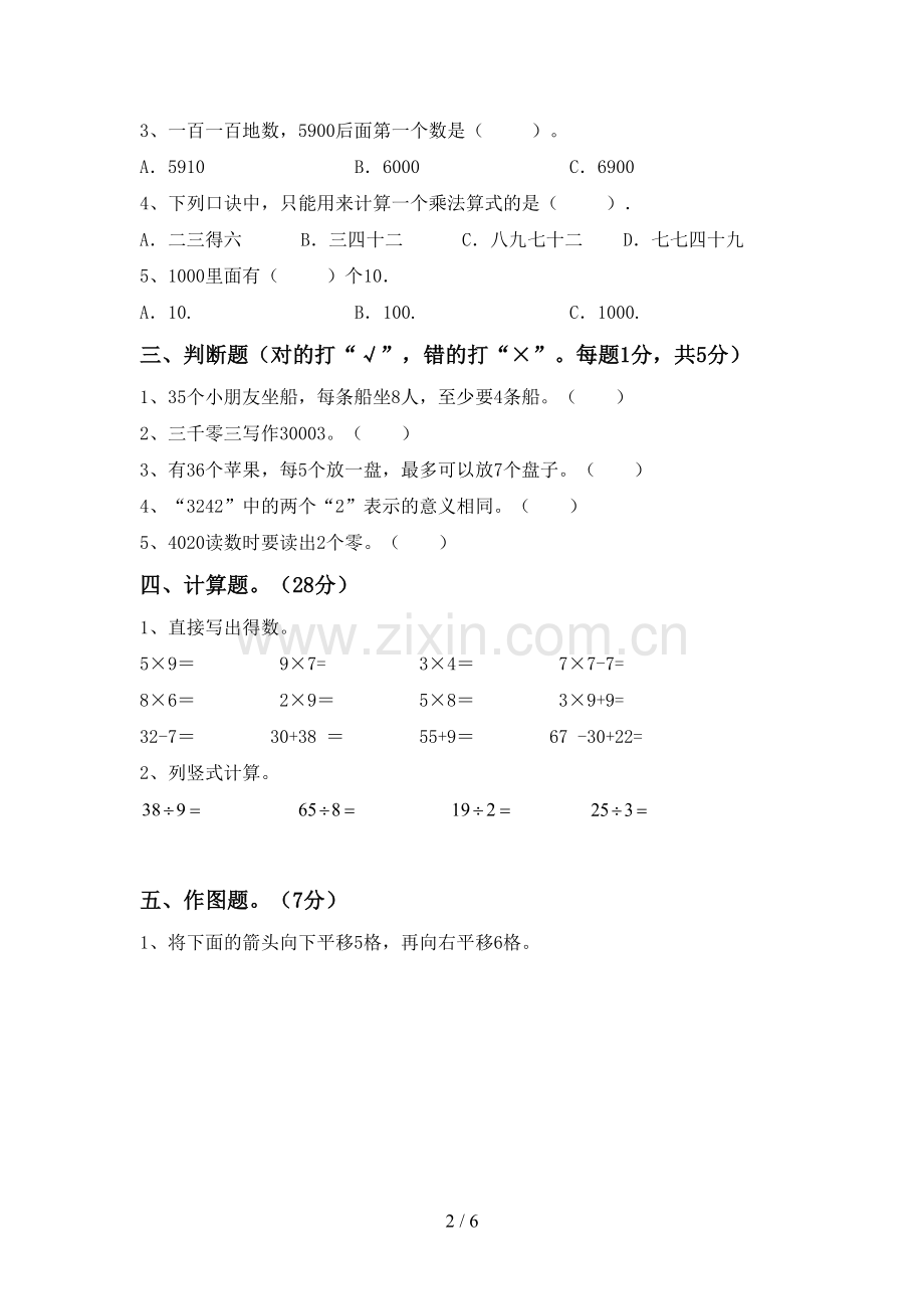 新人教版二年级数学下册期末考试卷(通用).doc_第2页