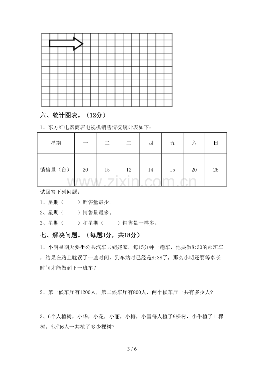 新人教版二年级数学下册期末考试卷(通用).doc_第3页