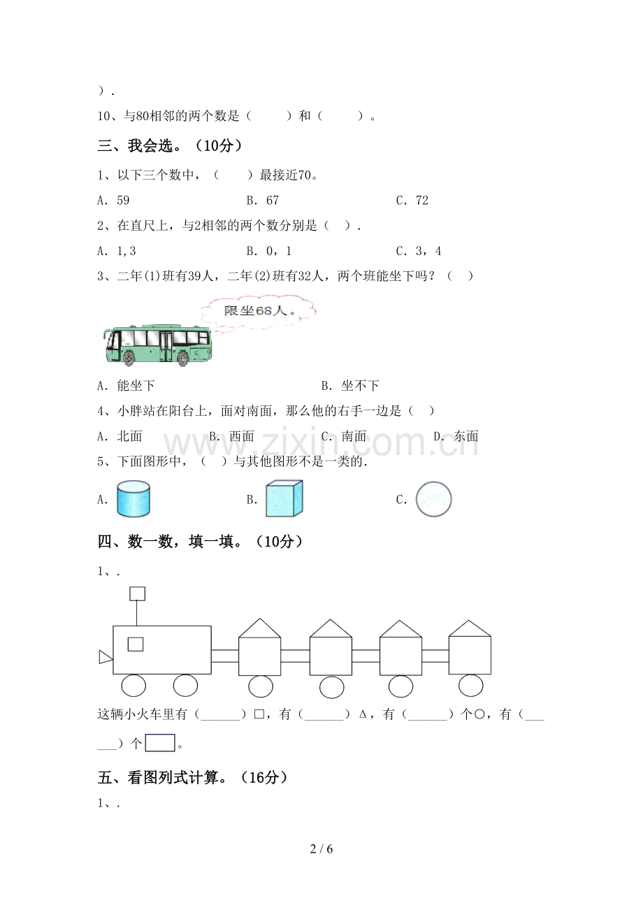 2023年部编版一年级数学下册期中试卷及答案下载.doc_第2页