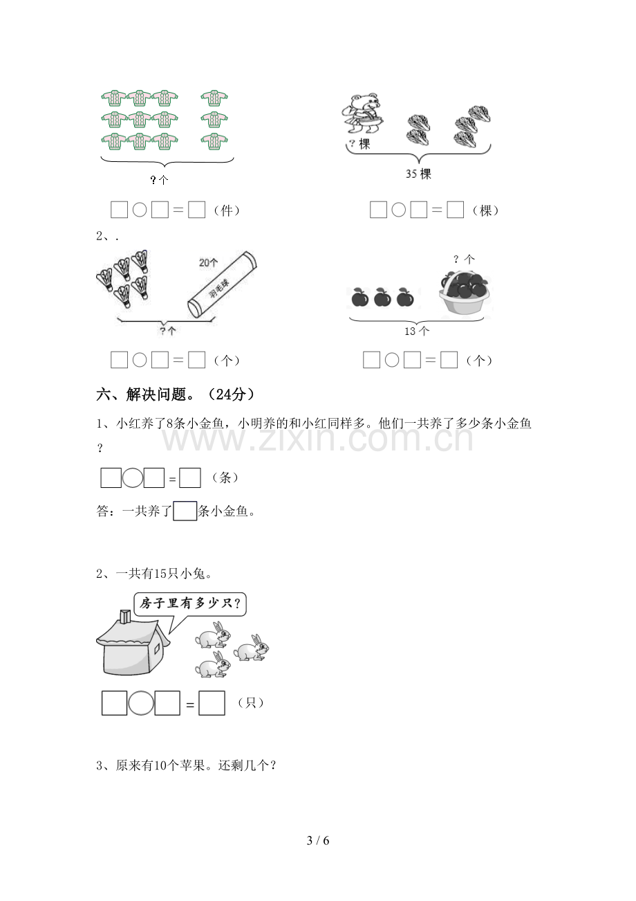 2023年部编版一年级数学下册期中试卷及答案下载.doc_第3页