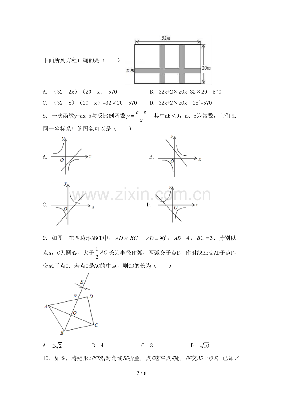 部编版八年级数学下册期中试卷及答案【汇总】.doc_第2页